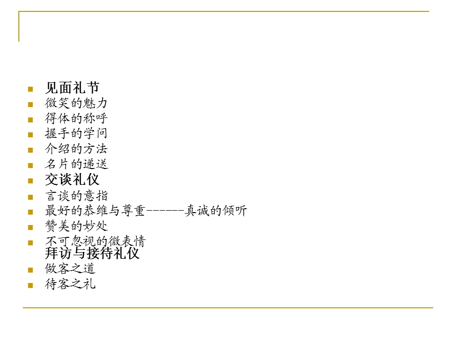 第四章交际交往礼仪.ppt_第2页