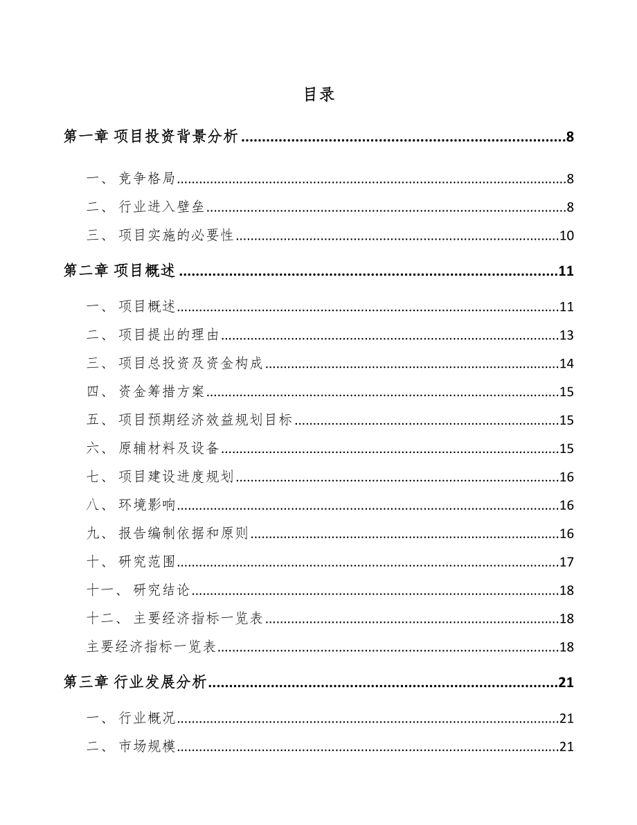 宣城液晶显示模组项目可行性研究报告.docx_第1页