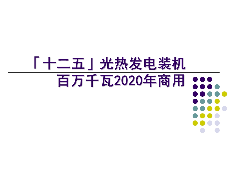 国网公司计算机答案.ppt_第1页