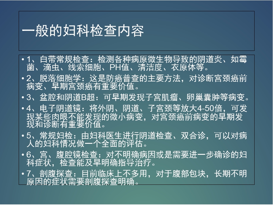 妇科基本检查.ppt_第3页