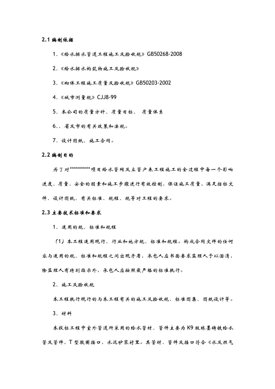 小区建筑给水建筑施工组织设计与对策.doc_第2页