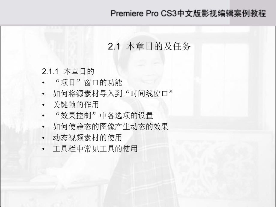 第2章PremiereProCS3.ppt_第2页