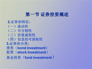 公司理财原理与实务第八章.ppt