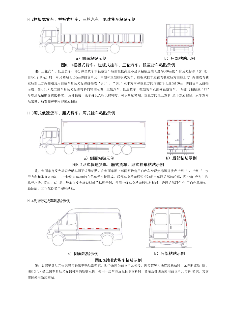 典型车型车身反光标识粘贴示例及要求.docx_第2页