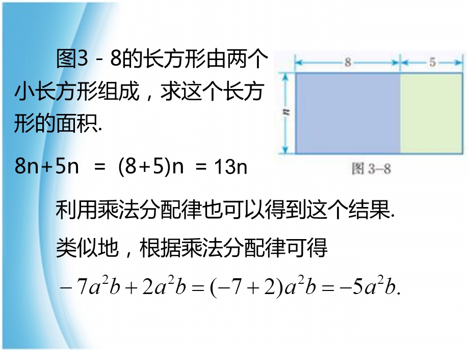 北师大版七年级数学上《整式的加减》.ppt_第2页