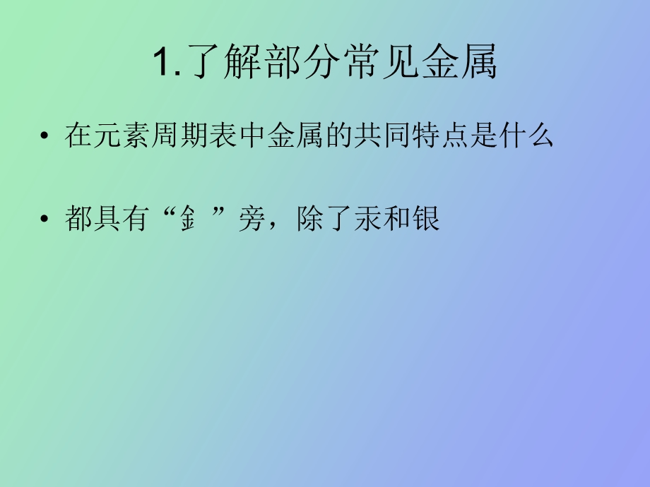 初中寻找金属变化的规律.ppt_第2页