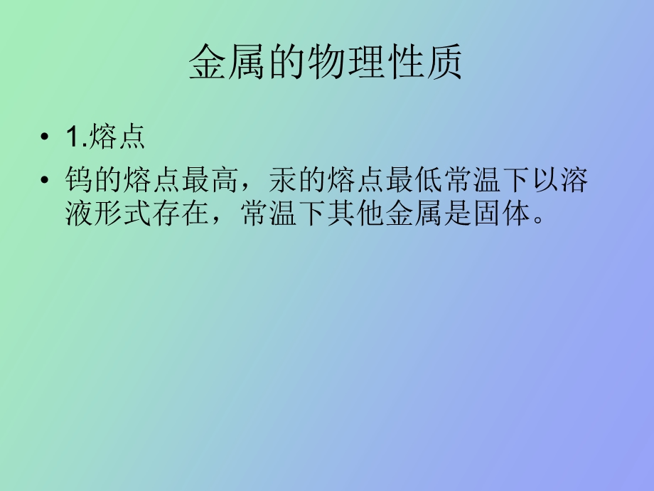 初中寻找金属变化的规律.ppt_第3页