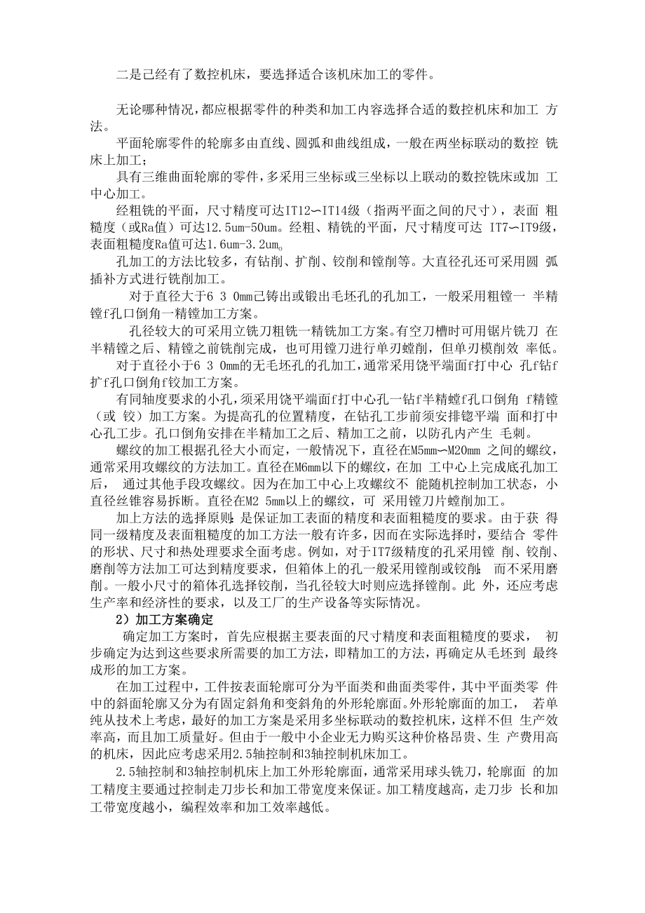 典型铣削零件加工的工艺分析及编程.docx_第2页