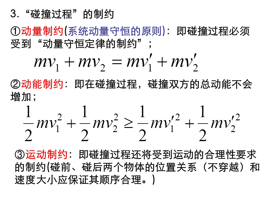 动量守恒定律的应用二.ppt_第3页