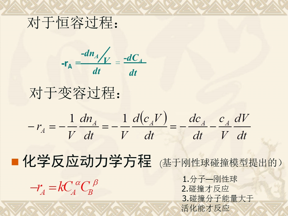 均相单一反应动力学.ppt_第3页