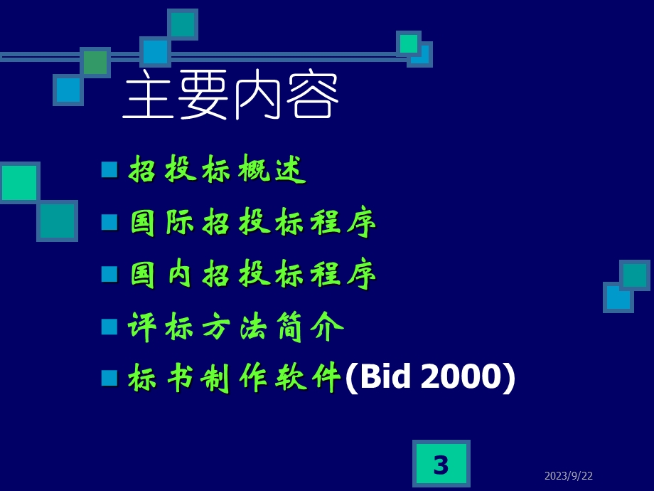 公路工程招投标ppt课件.ppt_第3页