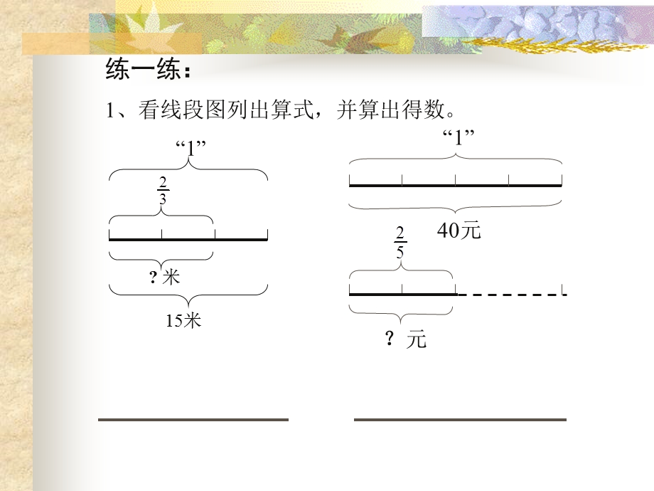 分数百分数应用题.ppt_第3页