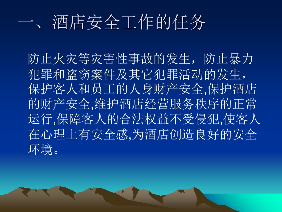 安全与消防培训.ppt_第3页