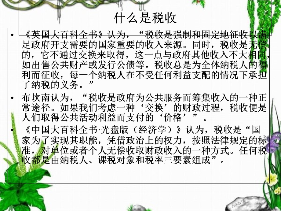 公共经济学第五章.ppt_第3页