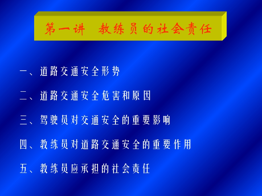 安全驾驶的引路人.ppt_第1页