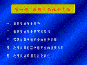 安全驾驶的引路人.ppt