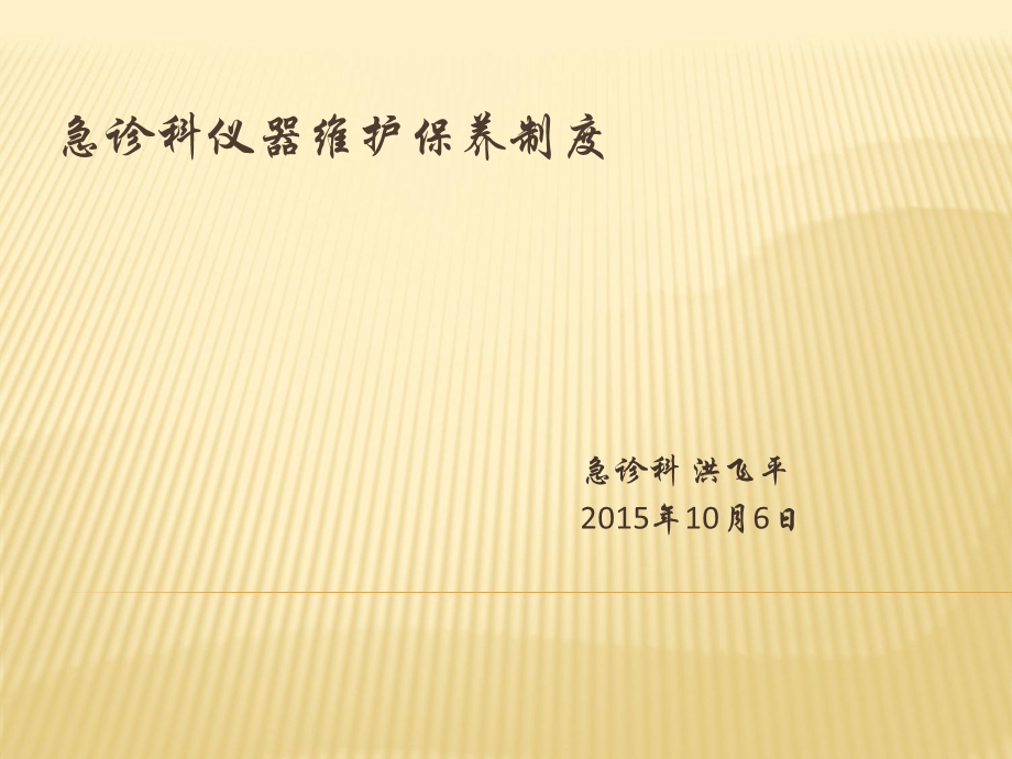 各类仪器应急预案.ppt_第1页