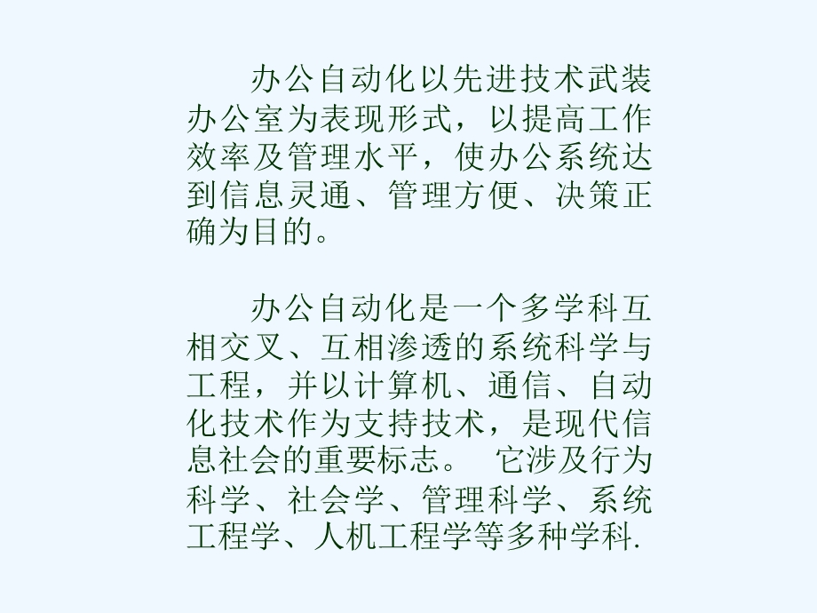 办公自动化教程(全套).ppt_第3页