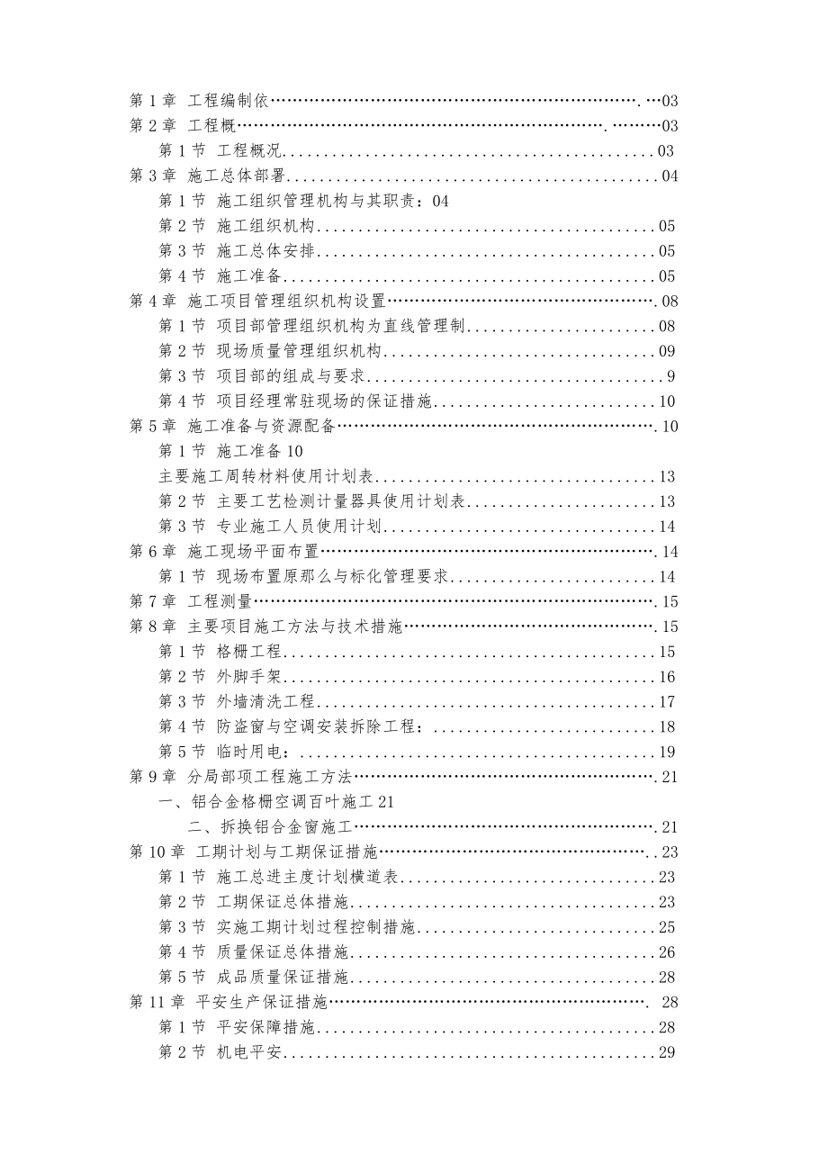 宿舍改造工程施工设计方案.doc_第2页