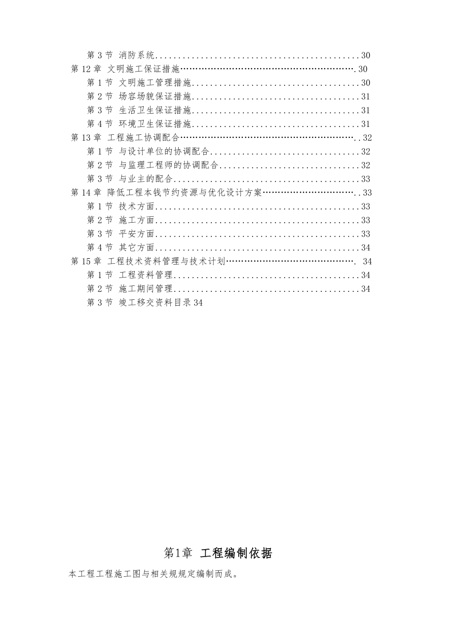 宿舍改造工程施工设计方案.doc_第3页