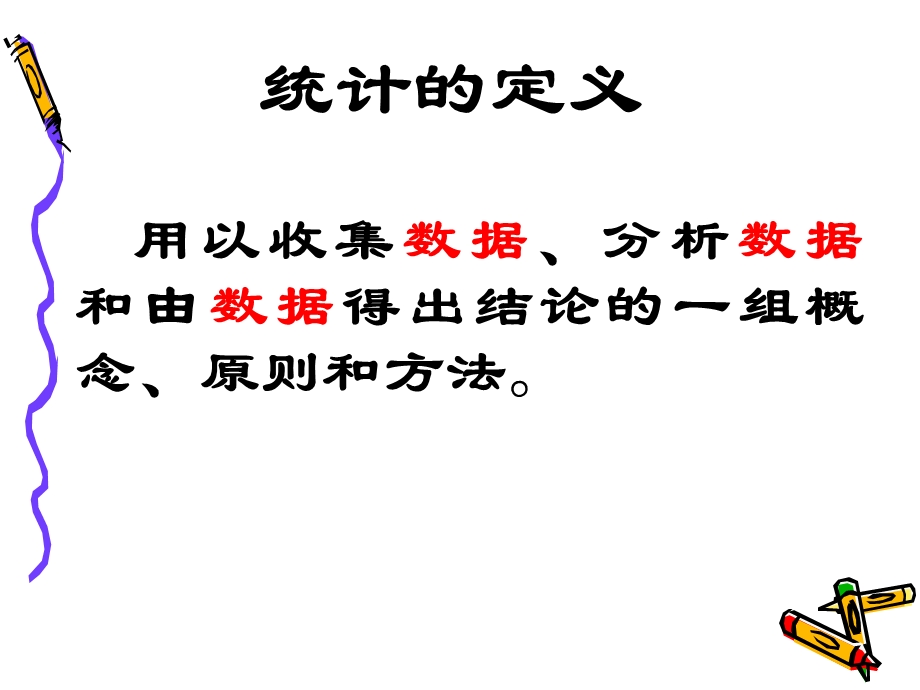 第二章统计是定义.ppt_第2页