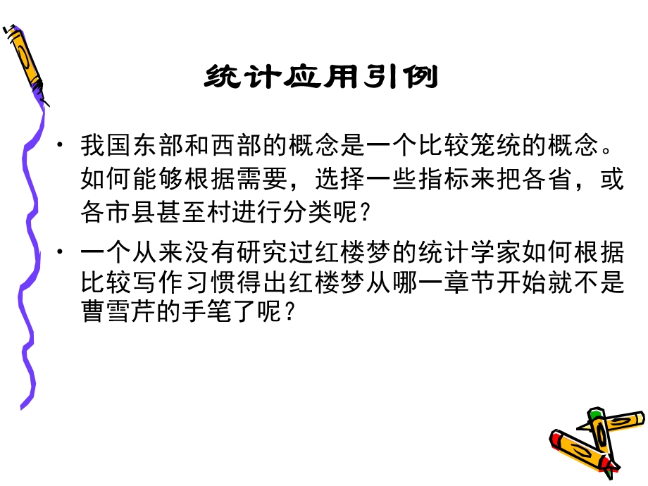 第二章统计是定义.ppt_第3页