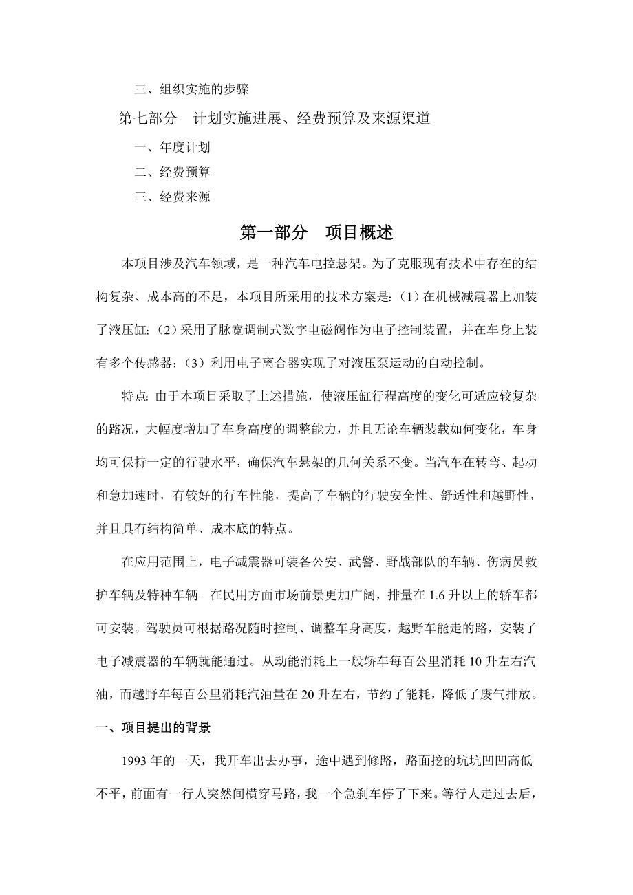 省科技计划项目建议书1.doc_第3页