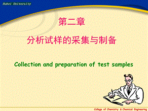 分析试样的采集-简介.ppt