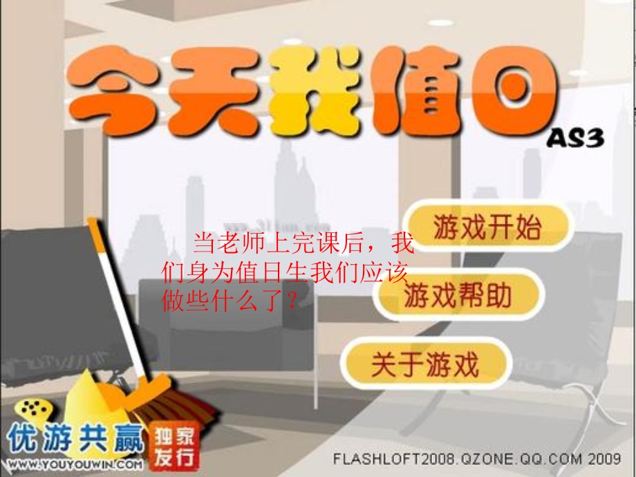 第三课让我们的教室更清洁.ppt_第3页