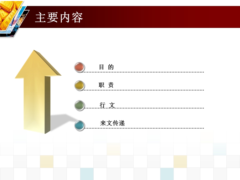 公文处理暂行办法.ppt_第2页