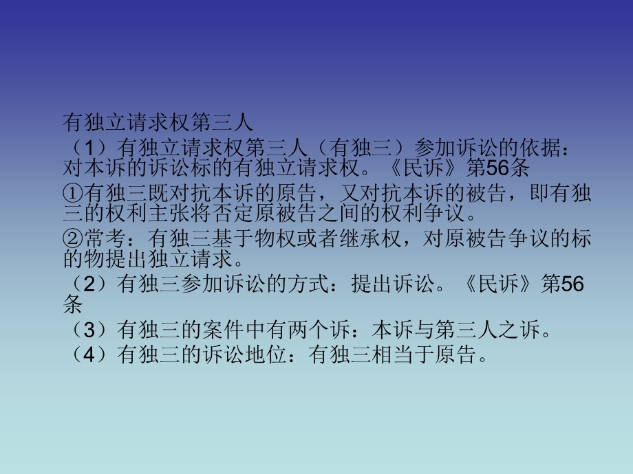 共同诉讼代理人.ppt_第1页