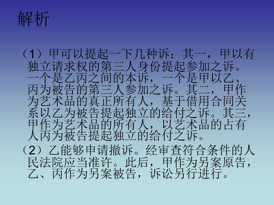 共同诉讼代理人.ppt_第3页