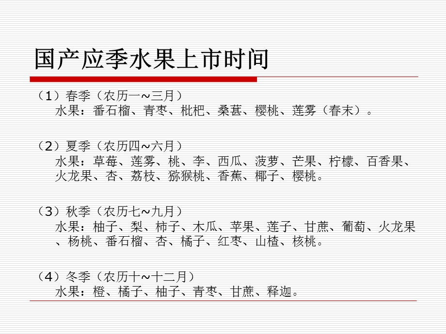 国产水果成熟上市时间表.ppt_第1页