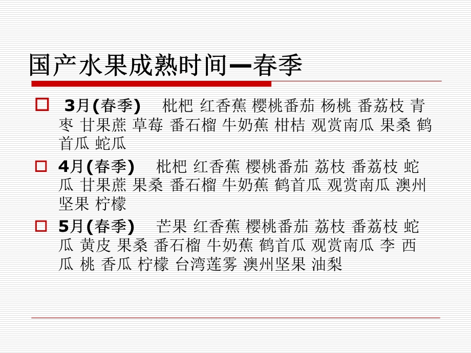 国产水果成熟上市时间表.ppt_第2页