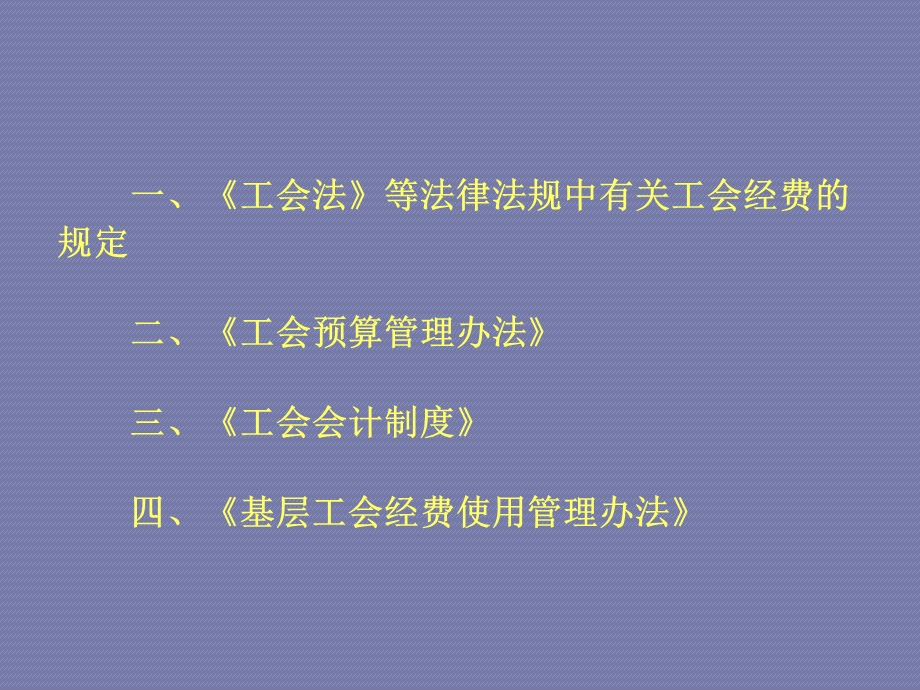 工会财务与会计.ppt_第2页