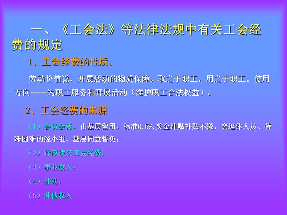 工会财务与会计.ppt_第3页