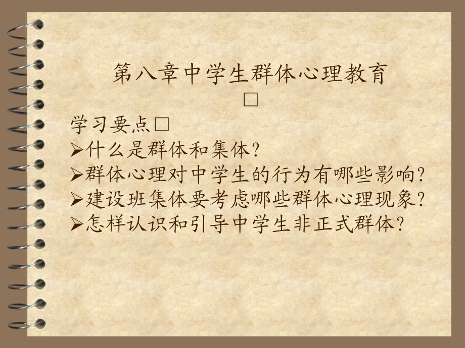 公共心理学第八章河北师大教案.ppt_第2页