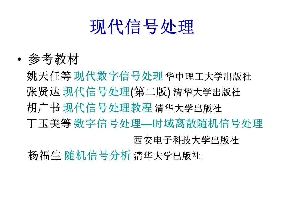 随机信号的数字特征130507.ppt_第3页