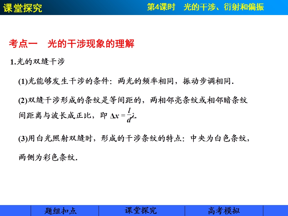 光的干涉、衍射和偏振.ppt_第3页