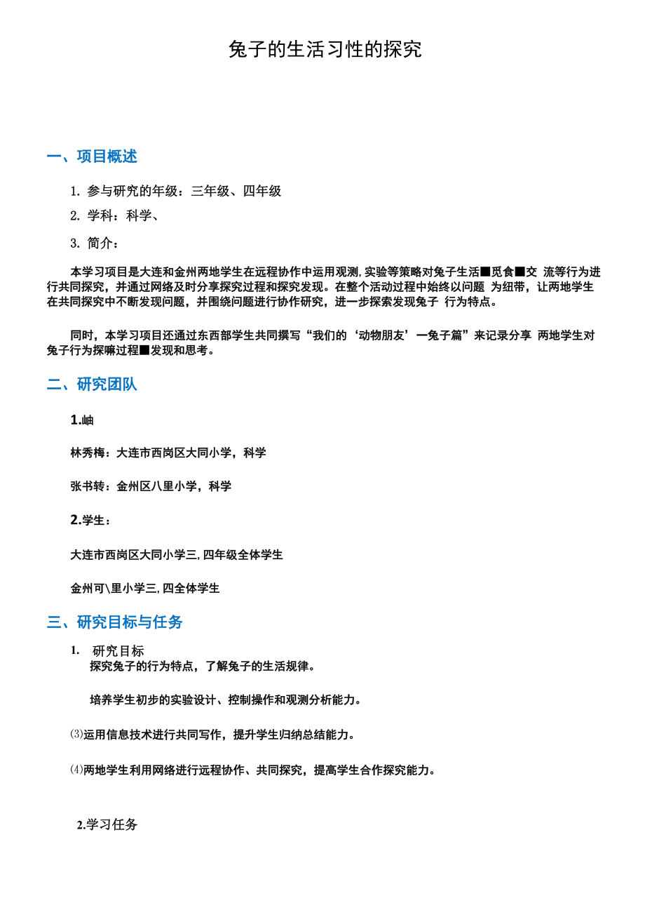 兔子的生活习性的探究.docx_第2页