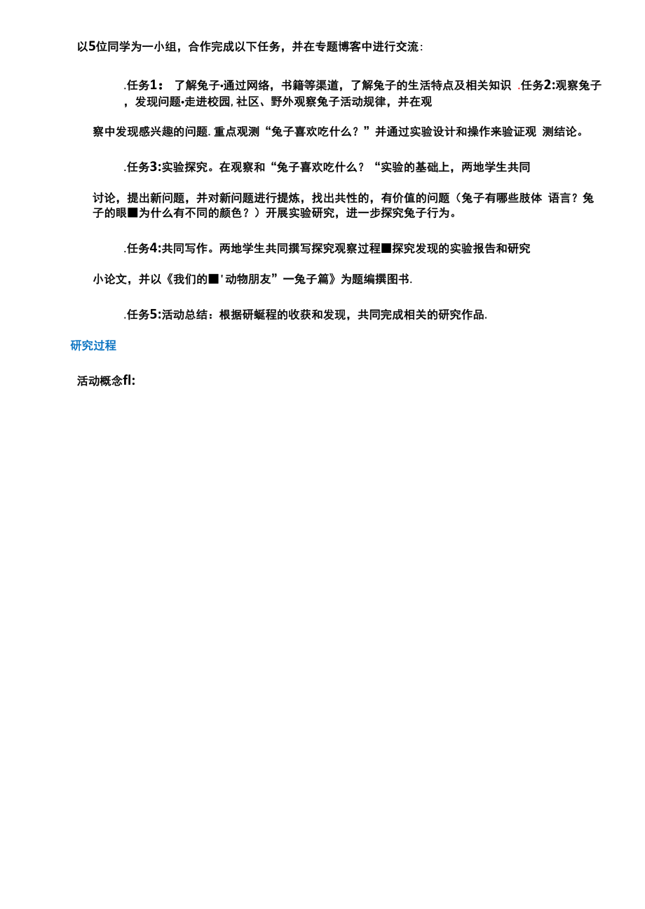 兔子的生活习性的探究.docx_第3页