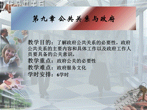 公共关系与政府.ppt