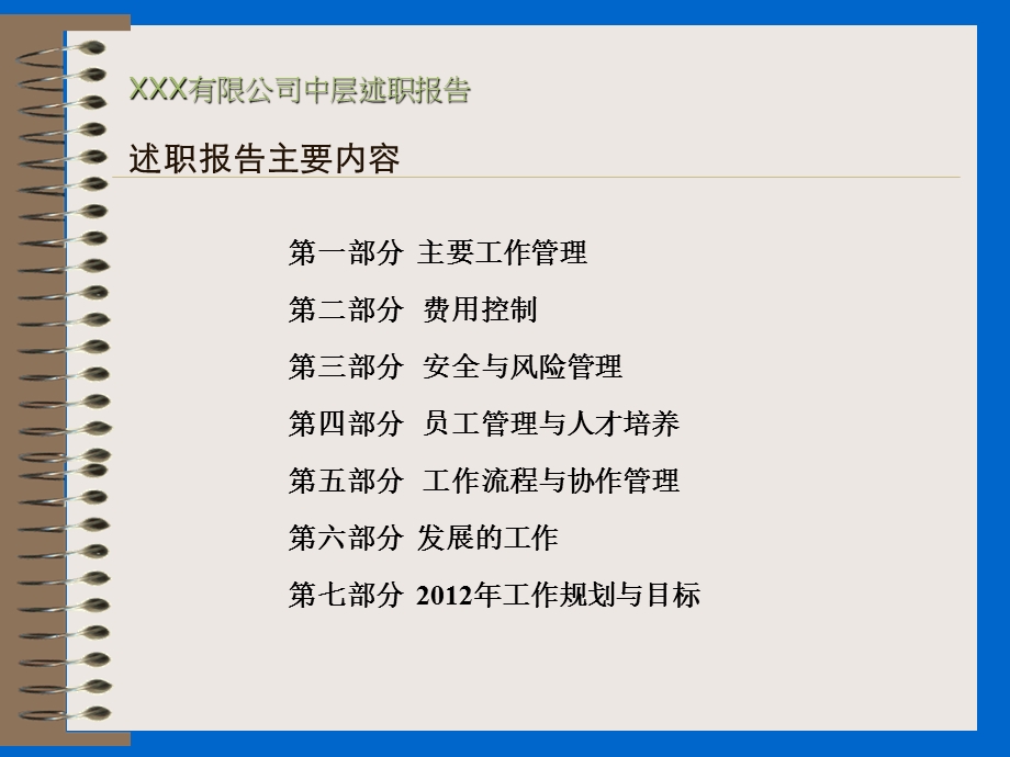 公司中层管理人员述职报告.ppt_第2页