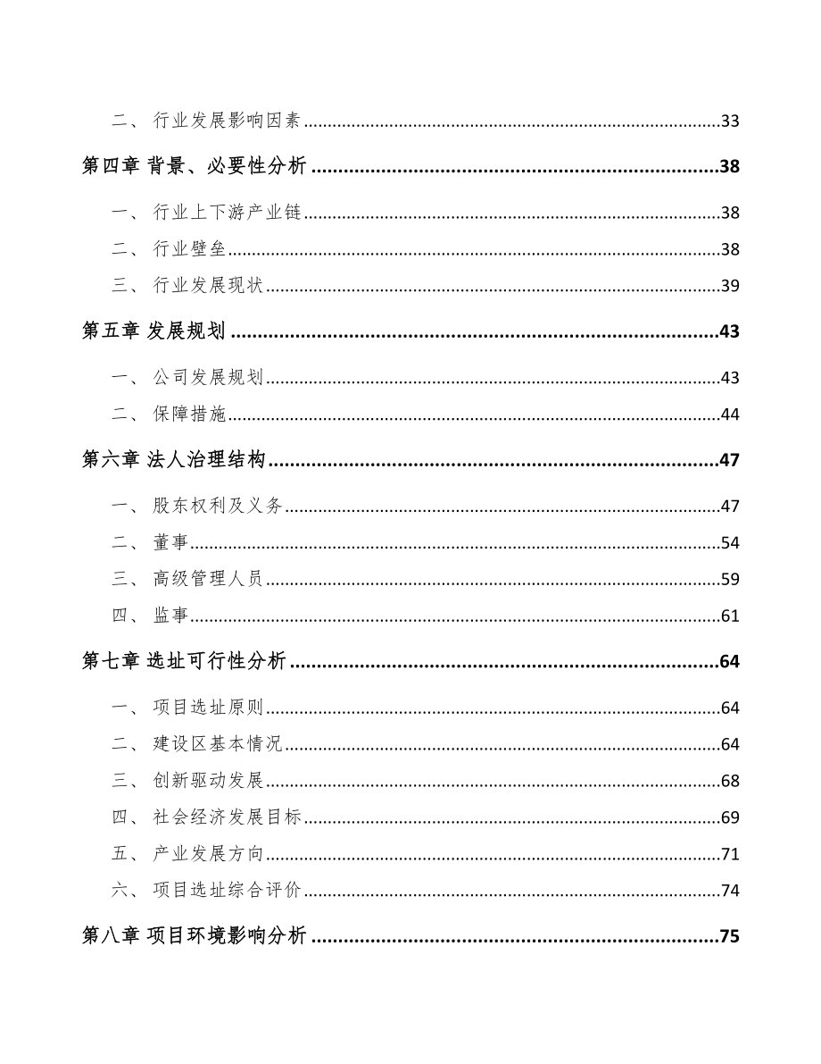 宜兴关于成立卫星通讯终端公司可行性研究报告.docx_第3页