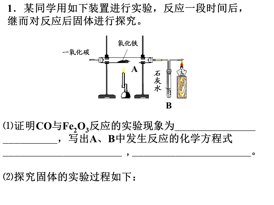 初三化学复习推断题专题.ppt_第1页