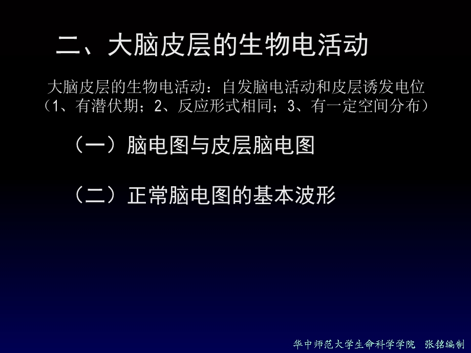 动物生理学神经系统-高级机能1-张铭.ppt_第3页