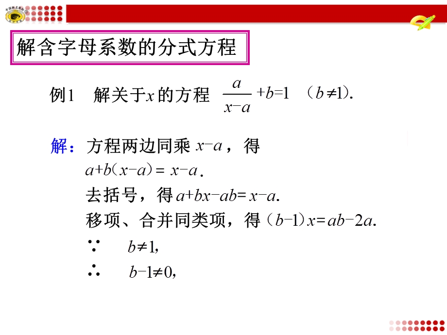 分式方程第2课时.ppt_第2页