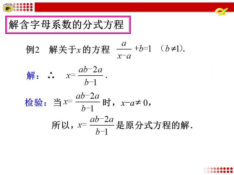 分式方程第2课时.ppt_第3页