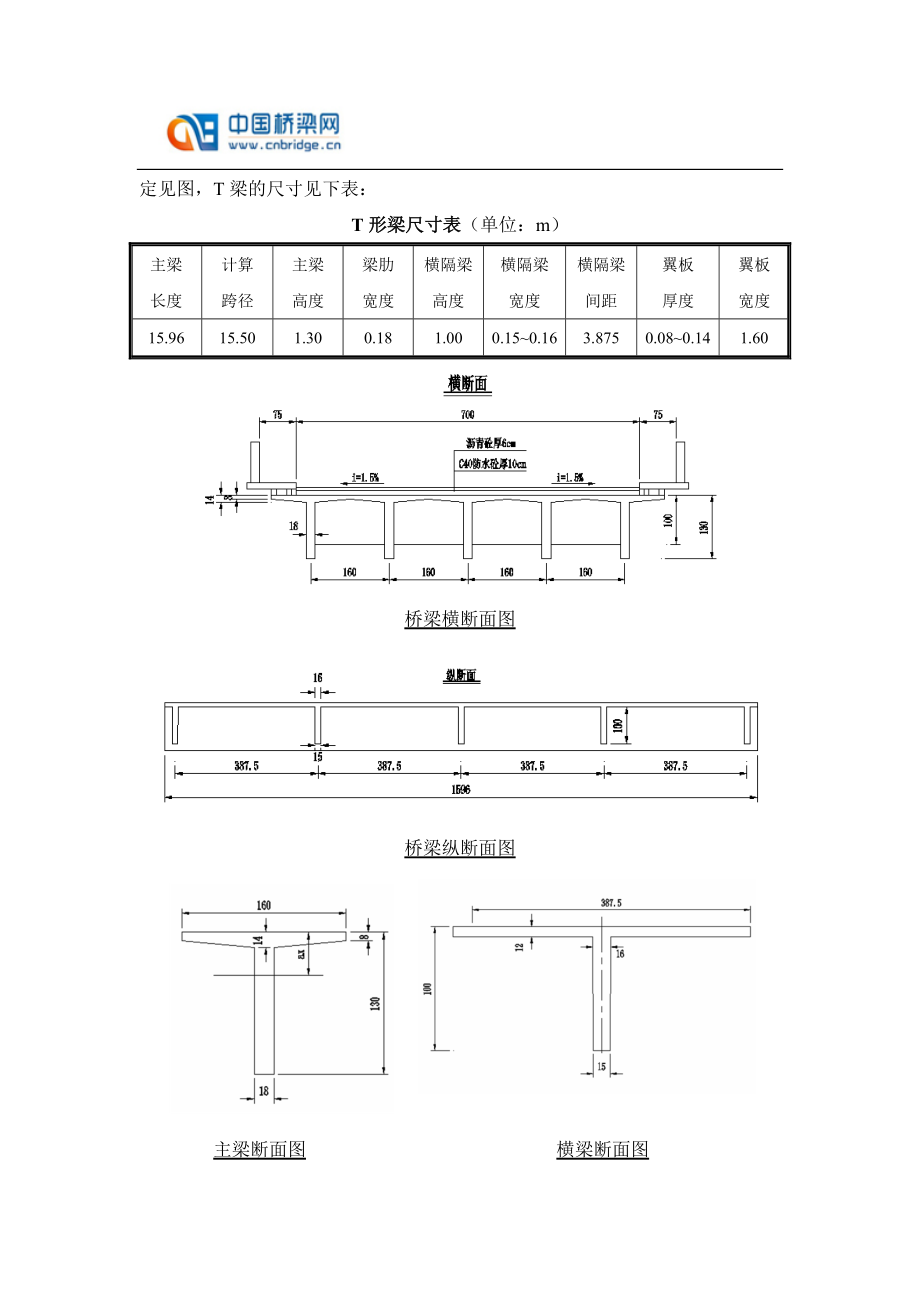 钢筋混凝土t梁设计计算书.doc_第2页