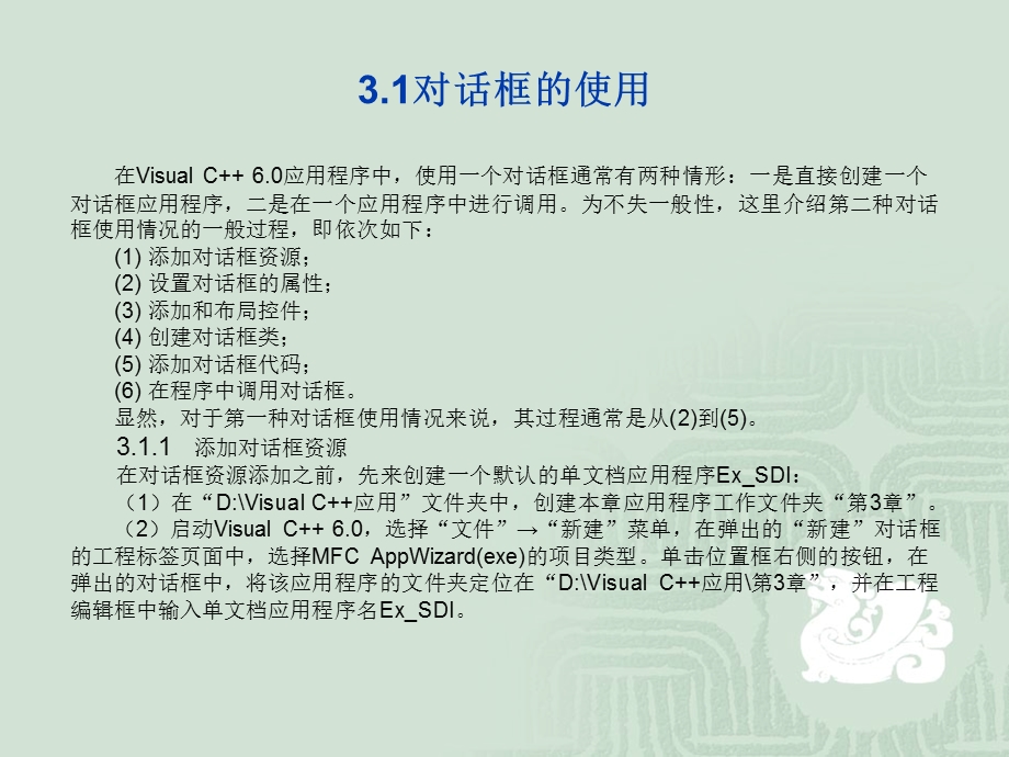 对话框和常用控.ppt_第2页